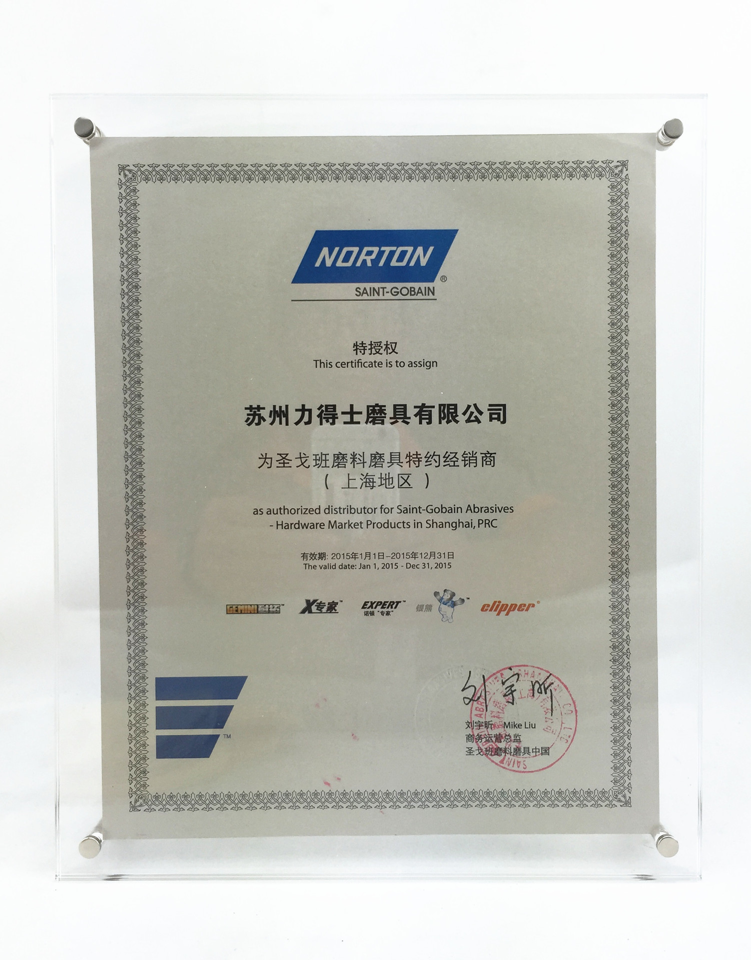 获诺顿安全 认证_诺顿手机安全激活码_诺顿安全特警修改地区