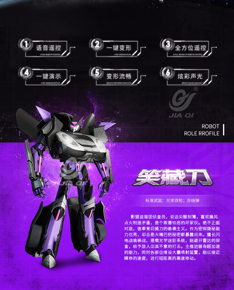 佳奇声控遥控变形汽车人6603机变英盟金