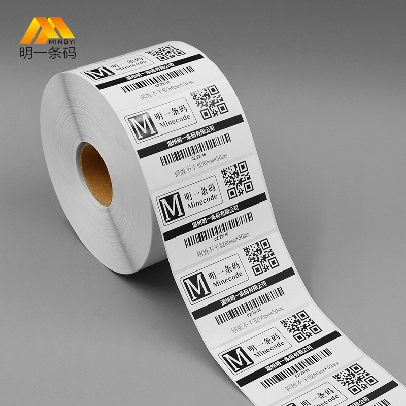 【现货】铜版纸 不干胶标签 80mm*50mm优质 条码纸 贴纸 出口13国