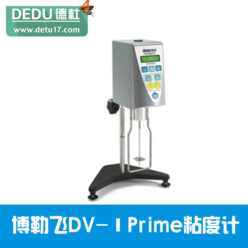 博勒飛DV-Ⅰ Prime粘度計(jì)
