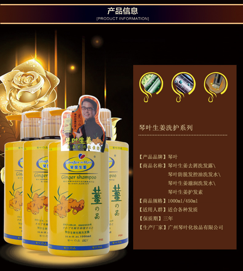 生姜滋润洗发水1l特殊用途化妆品证号国妆特字g20140295品牌琴叶功能
