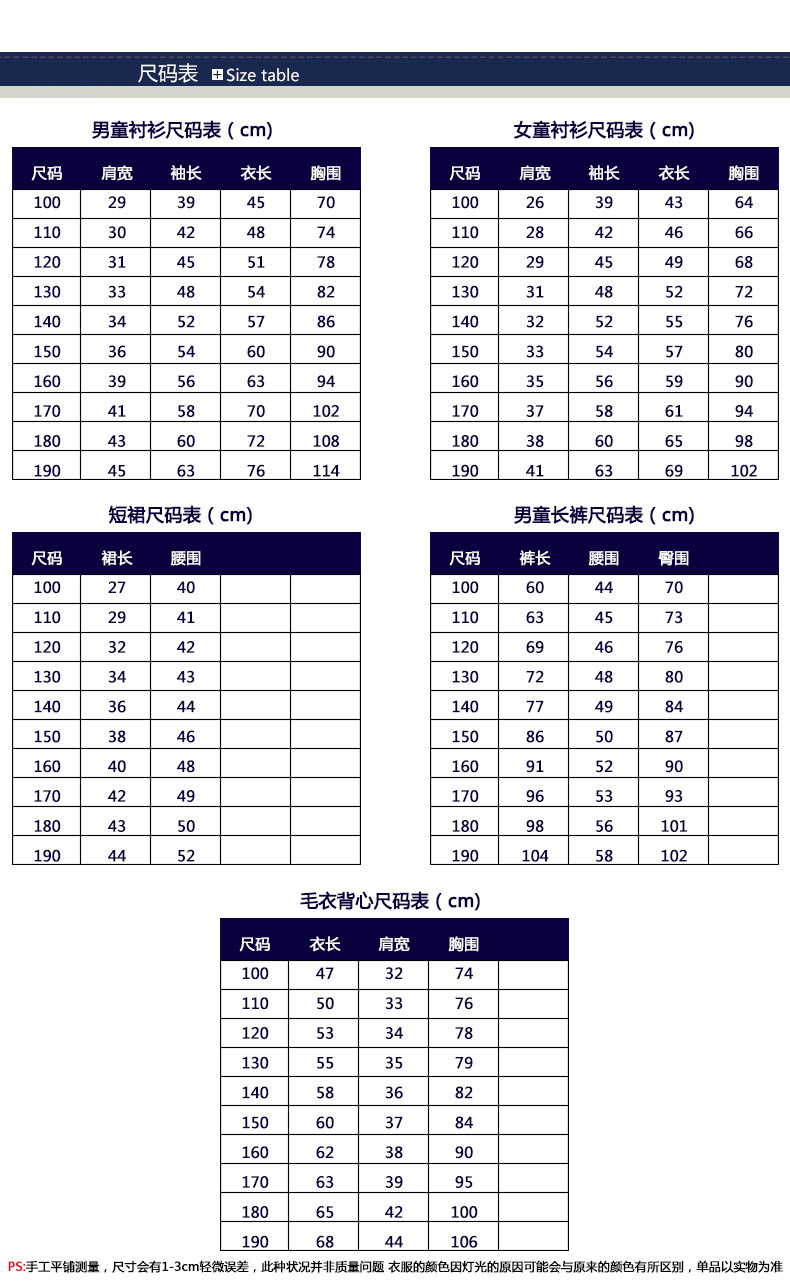 学生校服尺码对照表图片