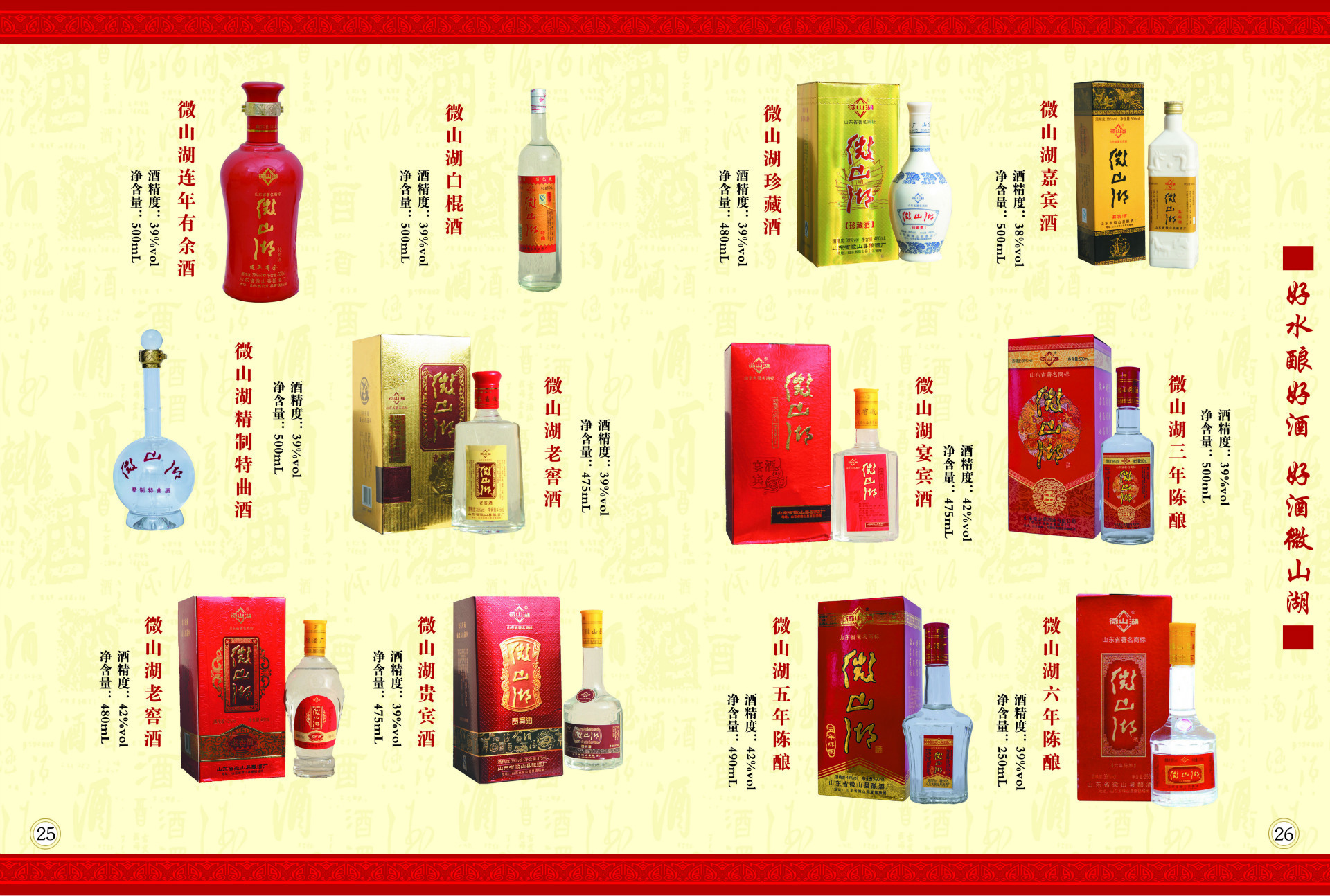 微山湖嘉宾二号42度浓香型白酒500ml瓶纯粮酿造