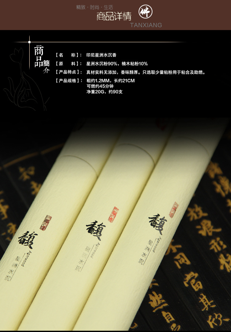 天然精选星洲水沉香 卧香线香安神助眠贡香佛香供香