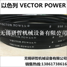 供应以色列宏达皮带VECTOR POWER三角带/六角带/联组带