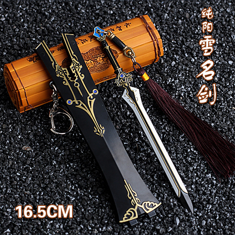 纯阳雪名剑16厘米合金武器