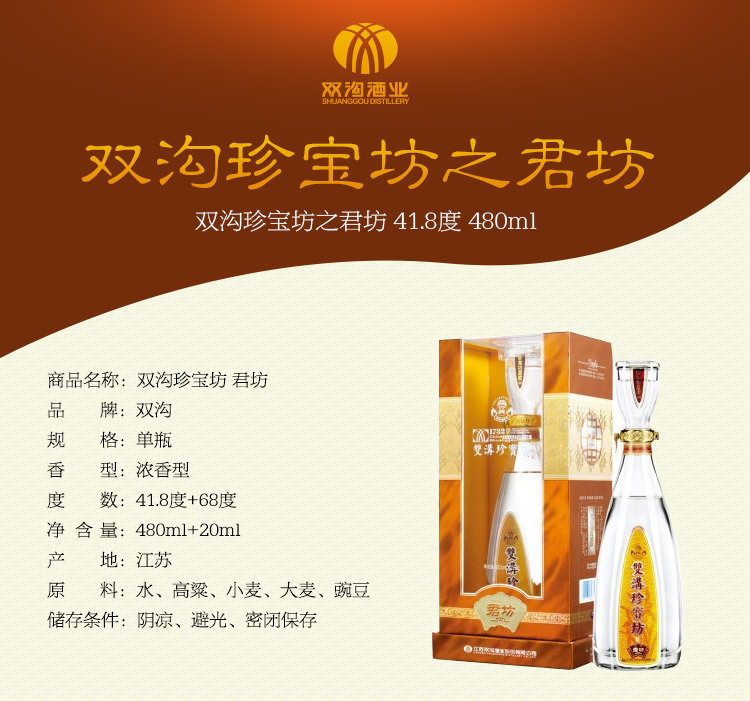 418度柔和双沟珍宝坊君坊480ml68度20ml原浆