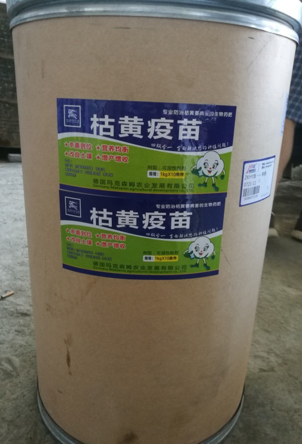 枯黄萎病克星进口生物药肥枯草芽孢杆菌甲霜灵恶霉灵芸苔素枯黄疫