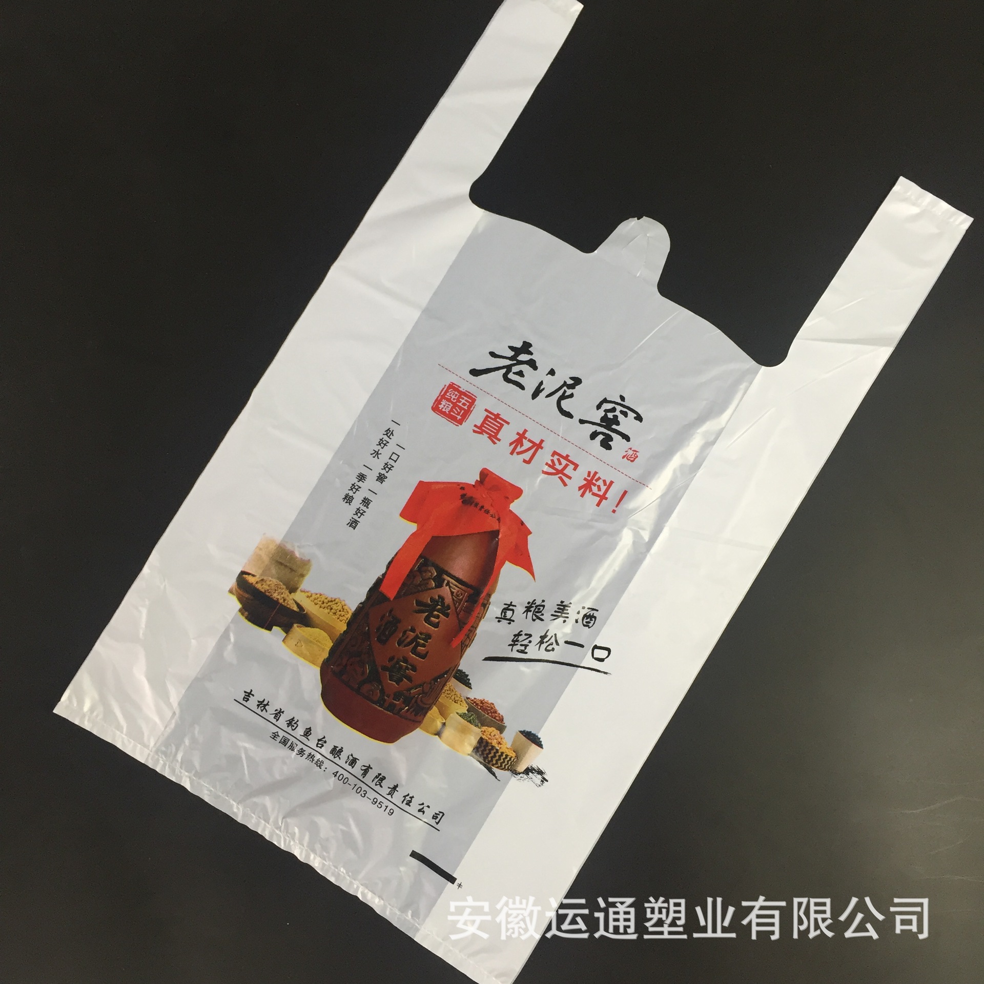 定制订做手提超市购物袋高级酒袋多色印刷 批发塑料袋