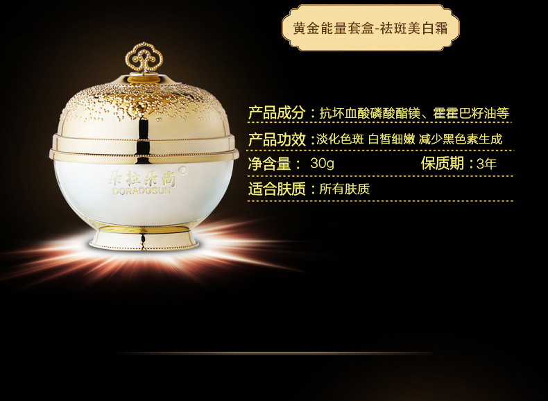 朵拉朵尚黄金能量套盒美白祛斑霜玻尿酸原液修护多肽原液