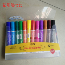 批发12色油性笔大双头彩色记号笔粗双头马克笔POP广告笔