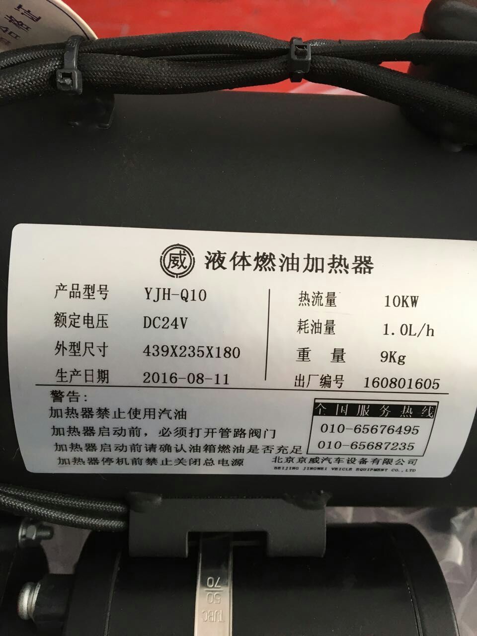 北京京威yjh-q10液体燃油加热器正品 房车皮卡专用驻车加热器