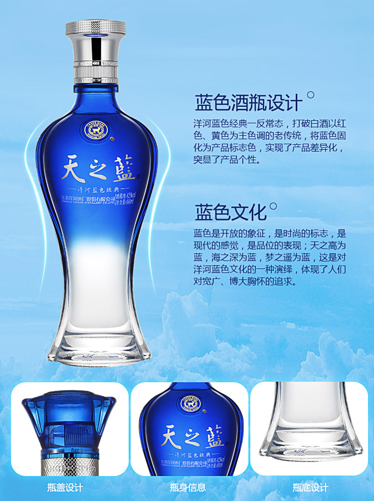 天之蓝 52度480ml蓝色经典商超版整箱起拍绵柔型白酒特.
