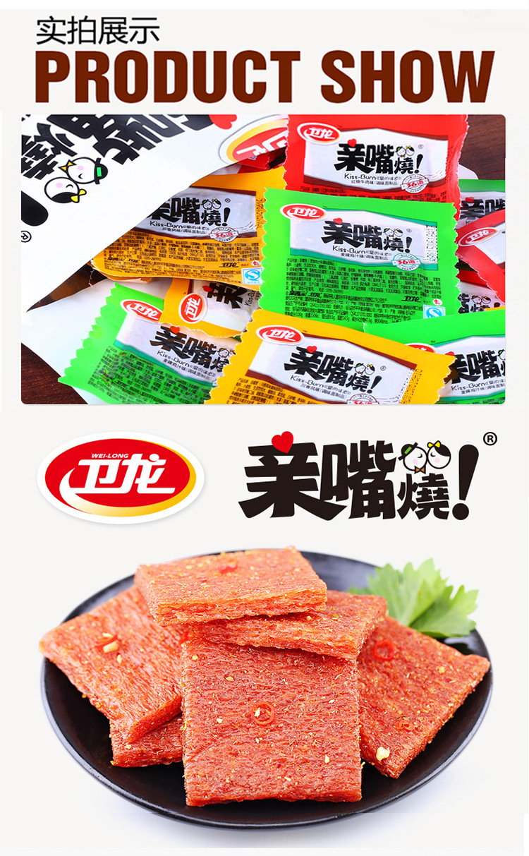 卫龙亲嘴烧 100包整盒 新日期辣条面筋麻辣小吃