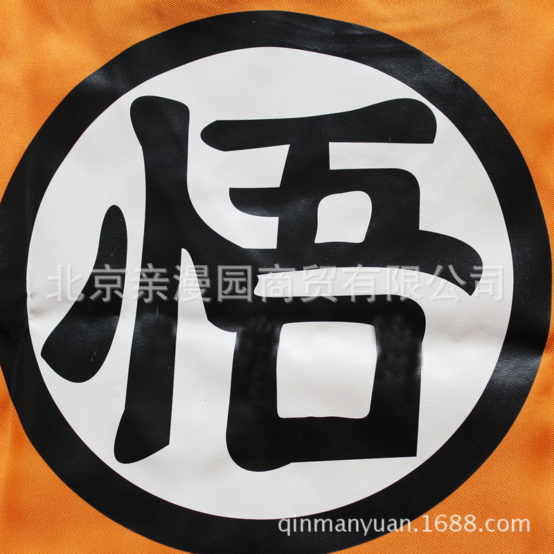 七龙珠z孙悟空悟字饭漫展年会万圣节派对表演出cosplay服装练功服