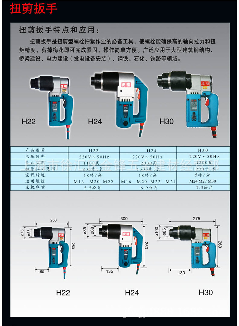 上海虎啸扭剪扳手h30电动扭力扳手适用m24-m30大型工程操作