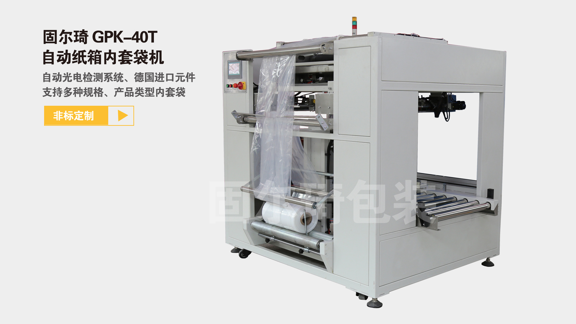 【图】纸箱套内袋设备 套袋机 上海自动套袋机 _包装生产线_列表网