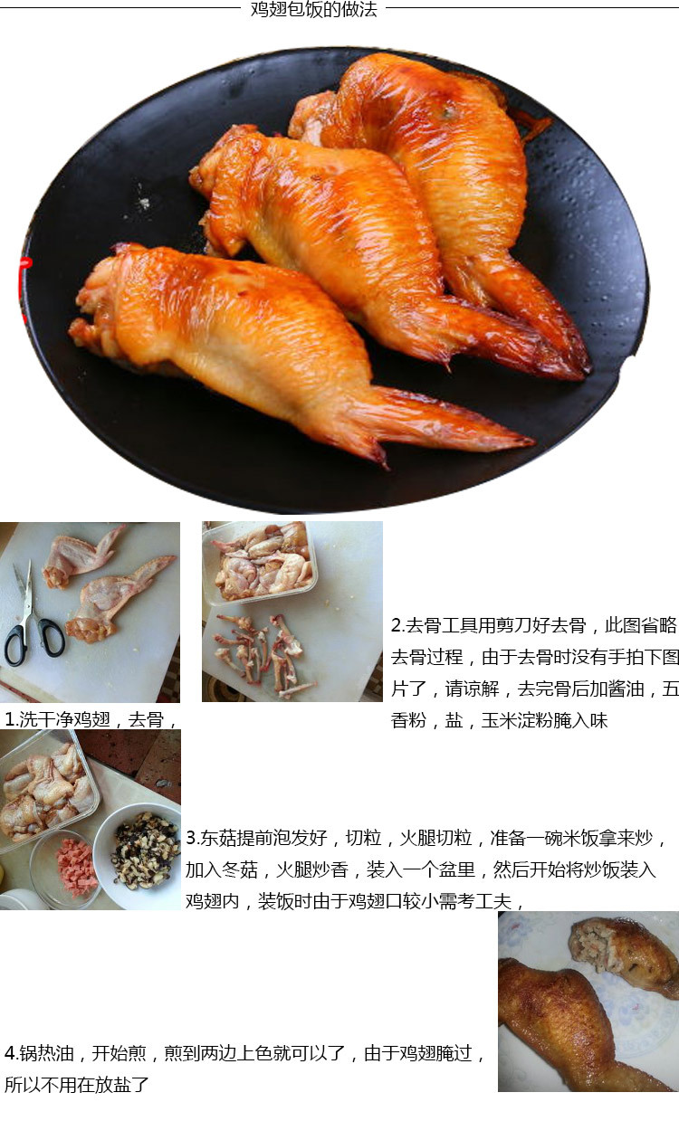 三统万福鸡翅包饭 翅包饭半成品鸡翅包饭 脱骨鸡翅饱饭冷冻批发