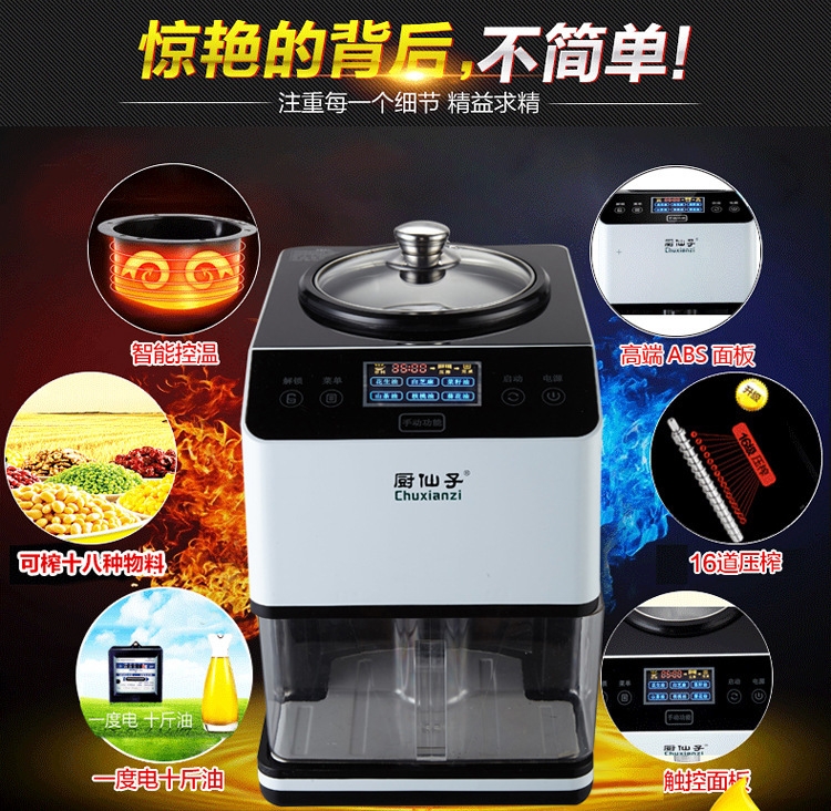 厨仙子智能全自动家用榨油机