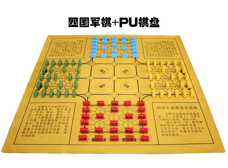 奇点迷彩四人陆战棋 四国大战四国麻将军棋 儿童桌游