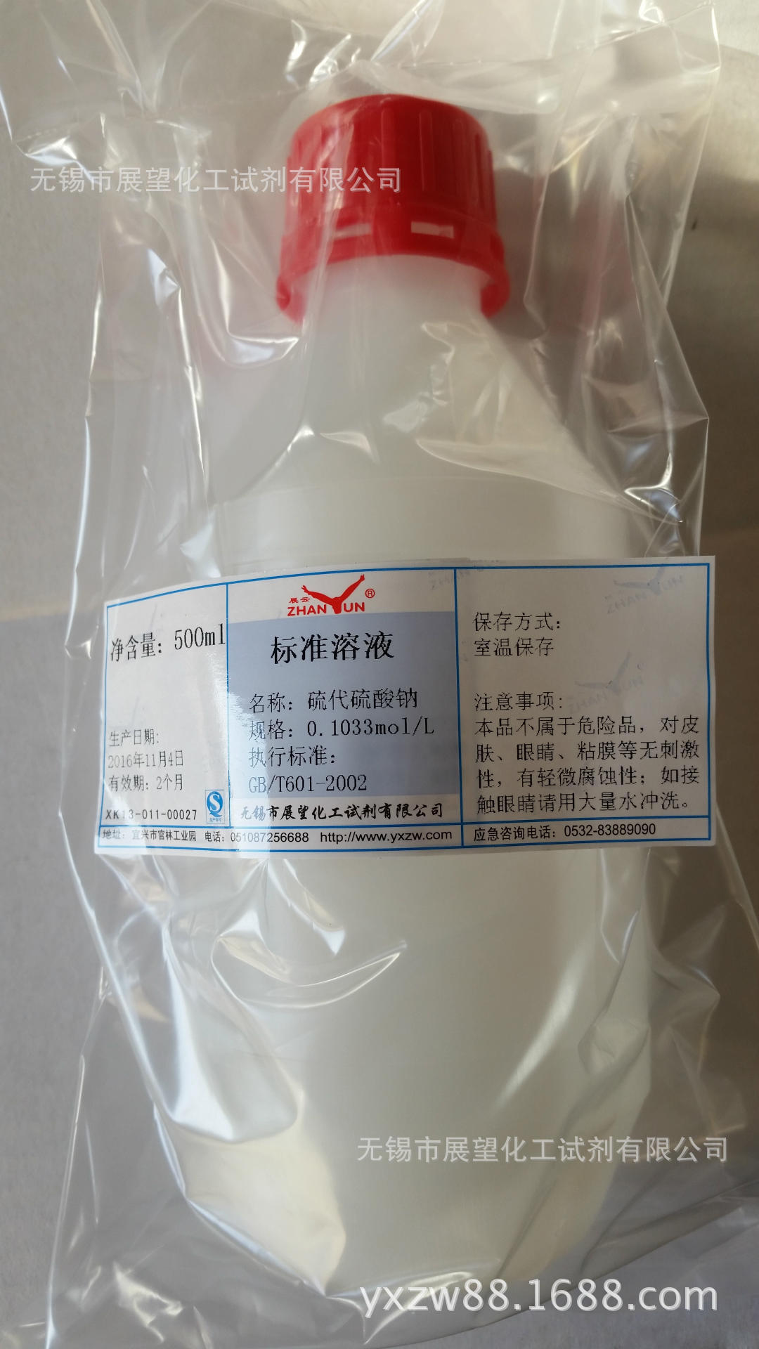 硫代硫酸钠 标准溶液0.1mol/l 500ml/瓶 分析检测试剂 正品-阿里巴巴