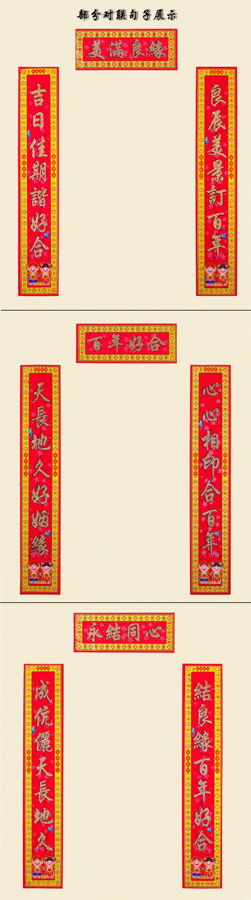 婚庆用品批发结婚对联 婚房装饰布置 植绒金粉对联婚联 2.2米