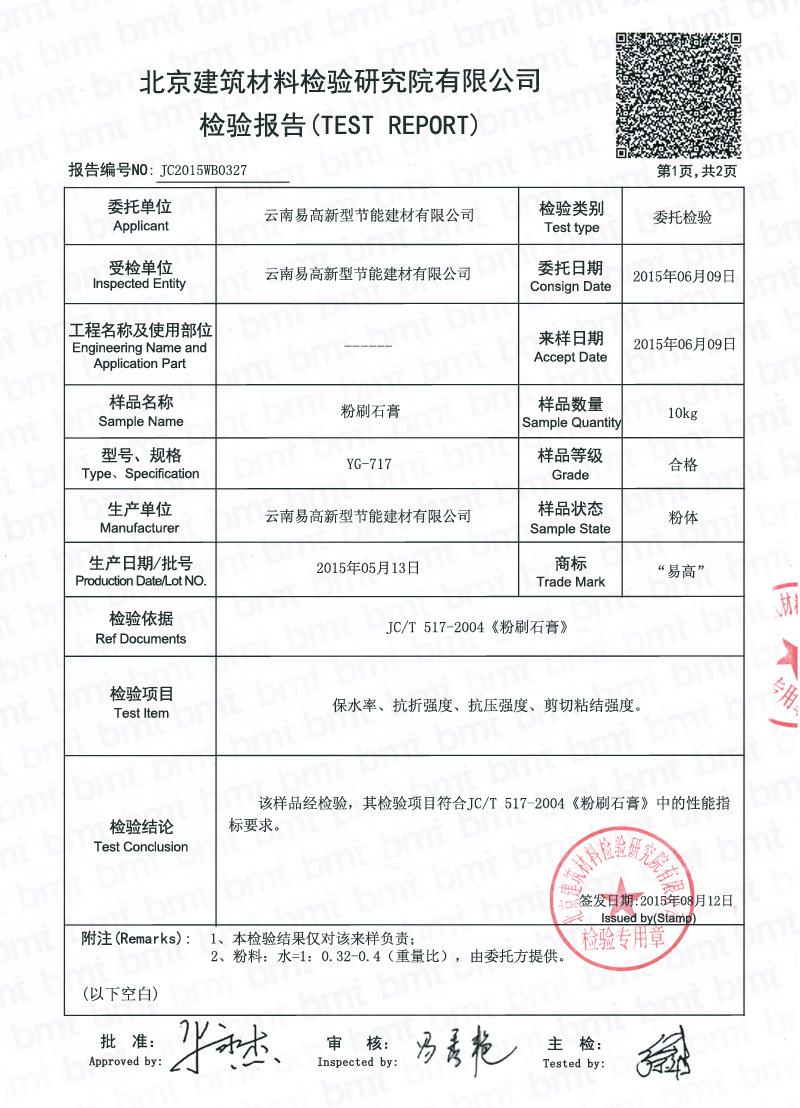 云南昆明聚合物砂浆 yg707-高强耐水粉刷石膏 35元/袋 40kg/袋