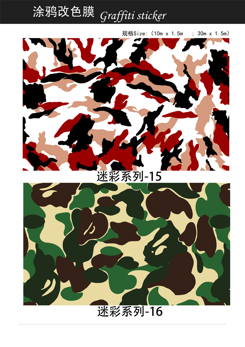 汽车个性涂鸦改色膜 迷彩涂鸦彩绘膜 卡通车身改色膜 星空膜贴纸