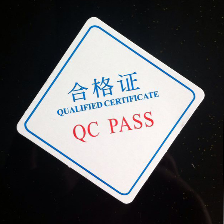 现货供应合格证标签 工厂直销各种材质合格证标签 定制合格证标签
