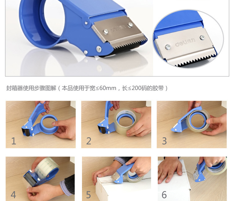 得力封箱器824 金属胶带切割器 仓库打包机 适用60mm及以下胶带