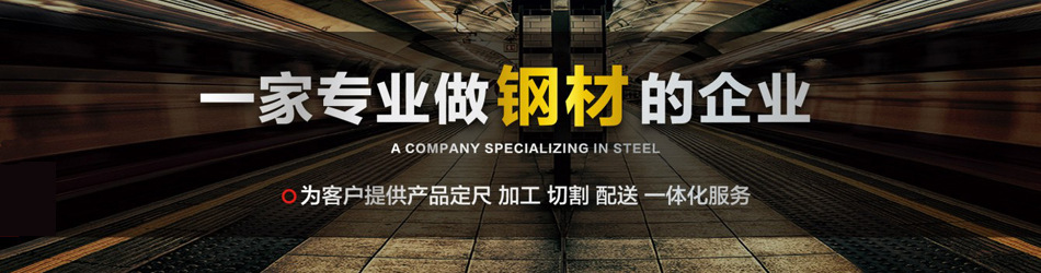 专业钢材企业横条950 250