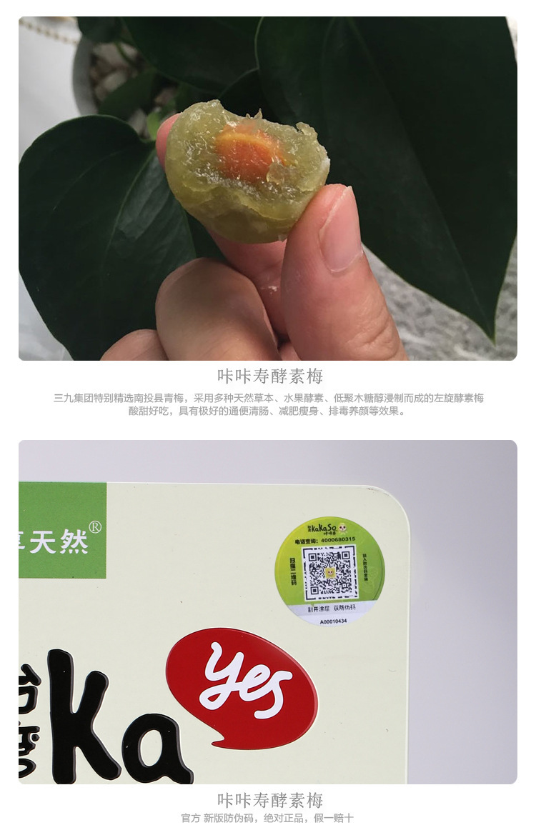 kakaso三九咔咔寿酵素梅 正品台湾青梅果果卡卡寿养颜随便果梅子