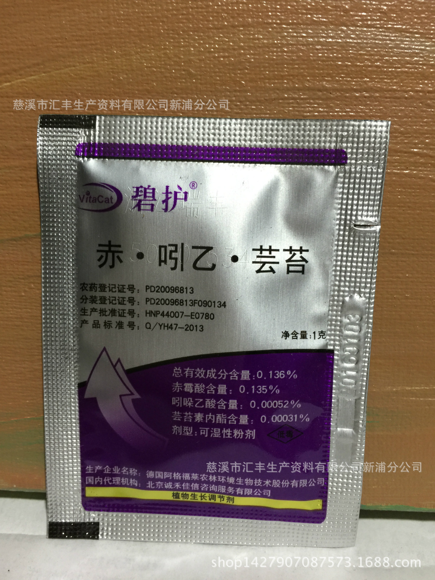 原装有码德国 碧护 吲哚乙酸 芸苔素 生长调节剂 解害剂 1克 - 农药