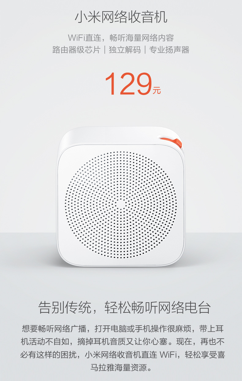 小米官方正品 小米网络收音机wifi收音机播放器网络 小米收音机