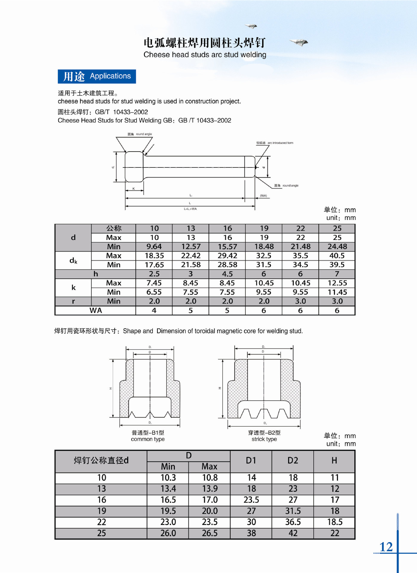 优质a级国标圆槽圆柱头焊钉(栓钉剪力钉)质量问题承担全部责任