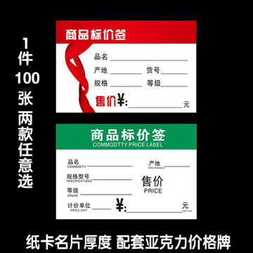 现货供应商品标签纸 价格标价签 手写价签纸,超市货架价格标价签