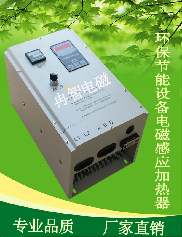 节电设备加热器 低能耗电磁感应加热器 质优价廉