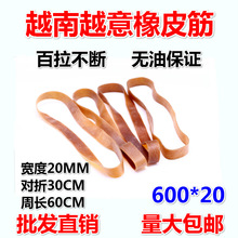 越南越意橡皮筋对折30厘米加宽加粗工业工厂耐高温橡皮圈600*20