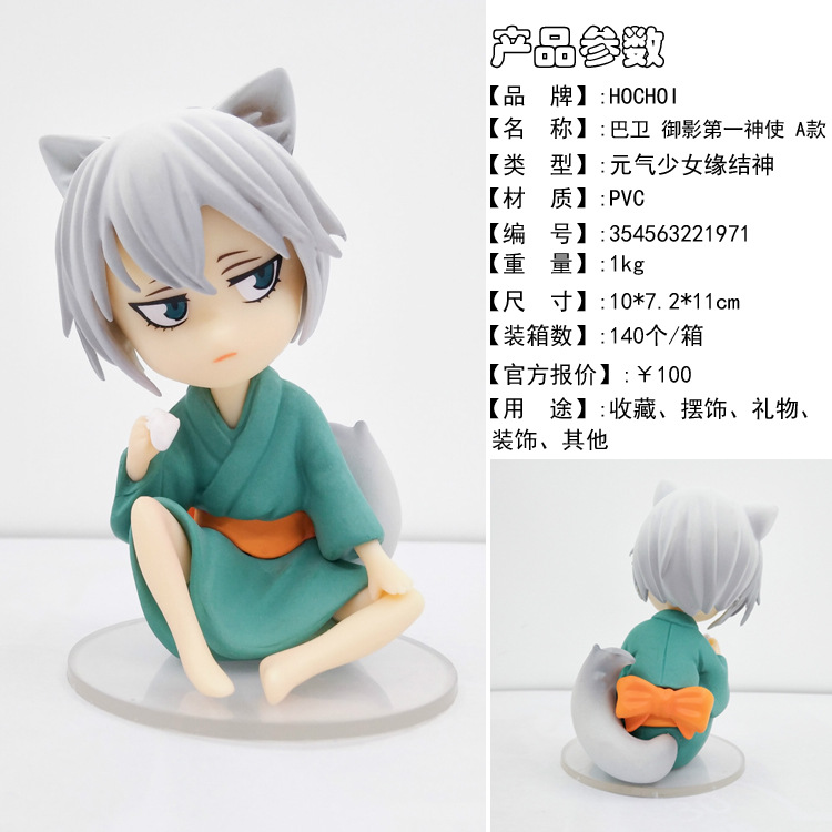 好彩动漫 元气少女缘结神 巴卫 a款 御影第一神使 q版粘土 手办