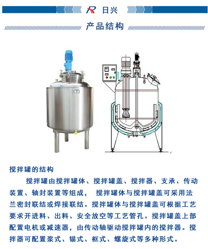 [日兴容器]搅拌罐