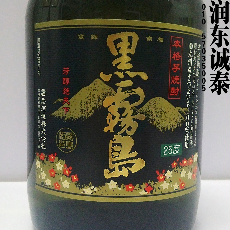 黑雾岛本格芋烧酒720ml日本清酒烧酒
