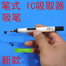 新款 939真空吸笔 IC吸取笔  配有三个吸盘 弯针头