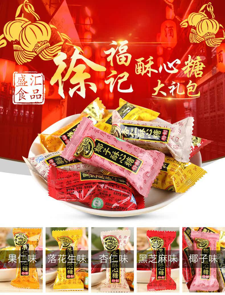 徐福记糖酥心糖 散装批发500g 结婚喜糖糖果多口味 约38颗包邮