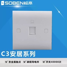 松本C3系列86型一位电脑信息插座(带保护门 墙壁开关插座C3U1