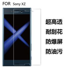 适用Sony Xperia XZ钢化膜 0.26MM钢化膜 XZ手机保护防爆膜批发