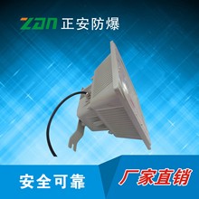 【正安防爆】ZAD310LF-20(50)/220LED工程投光灯