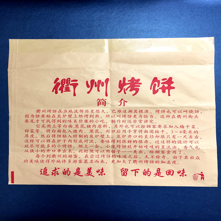 衢州烤饼袋现货淋膜食品袋定做缙云烧饼纸袋批发手抓饼包装袋直销