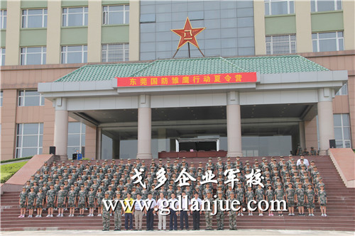 拓展公司戈多的东莞国防雏鹰行动训练中心联手东莞市国防教育训练基地