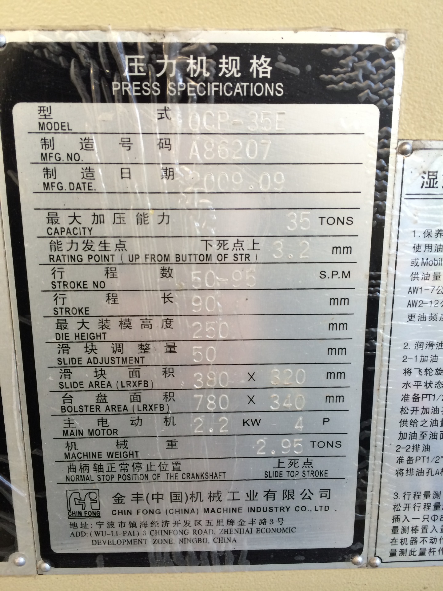 二手机床 35t金丰冲床ocp-35