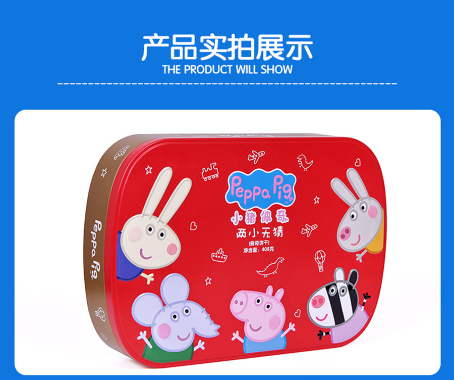 小猪佩奇饼干两小无猜铁盒精装礼盒